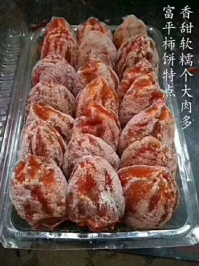 富平特产柿饼