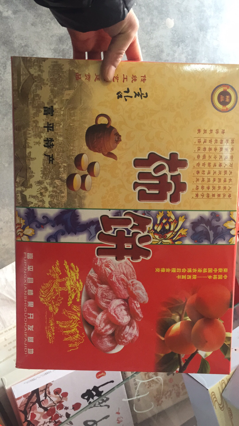 正宗富平吊霜柿饼