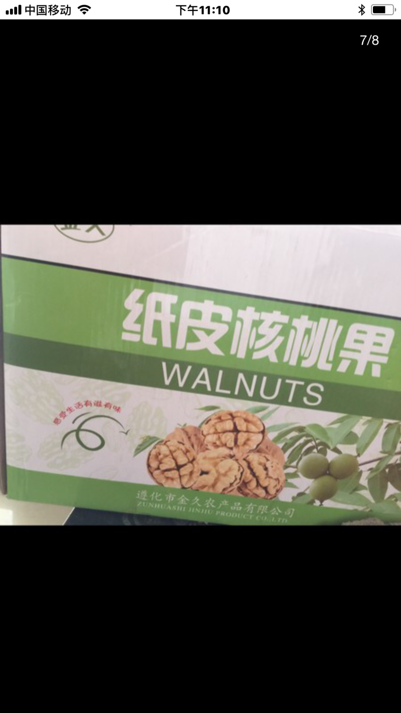 陕西特产椒盐核桃