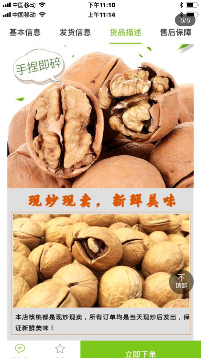 陕西特产椒盐核桃