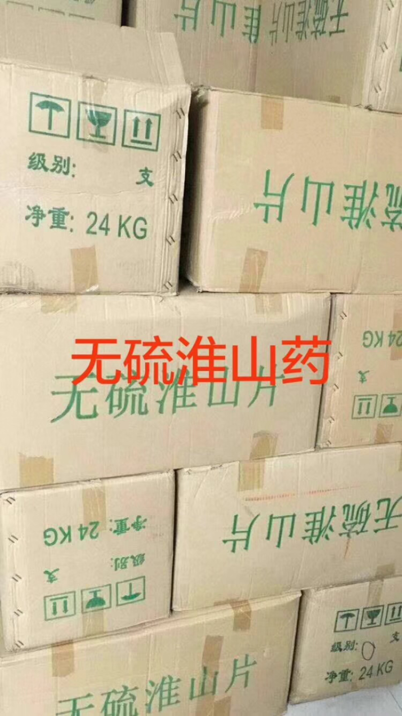 山药广西山药箱山药无硫山药淮山药淮山片山药片