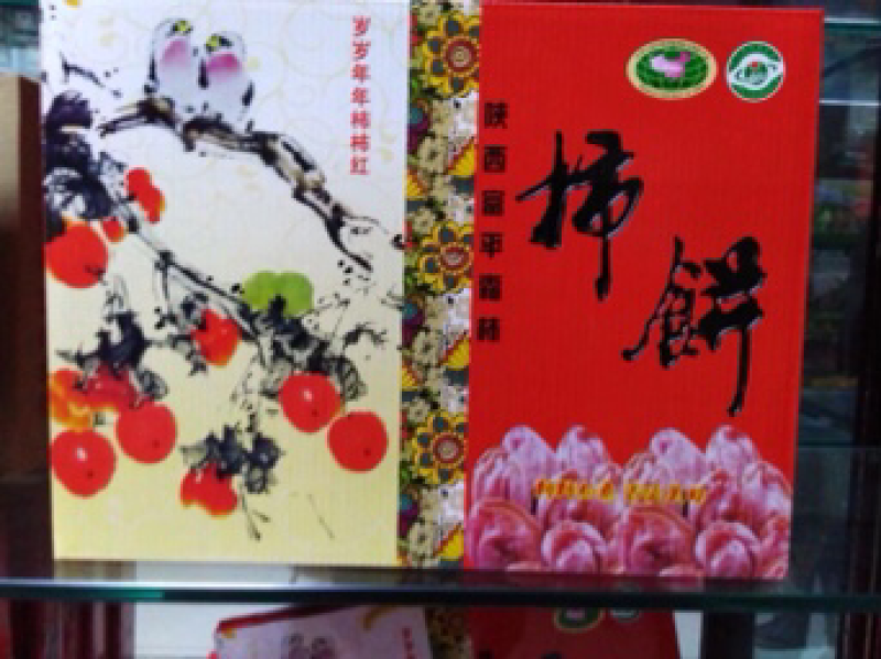 柿饼