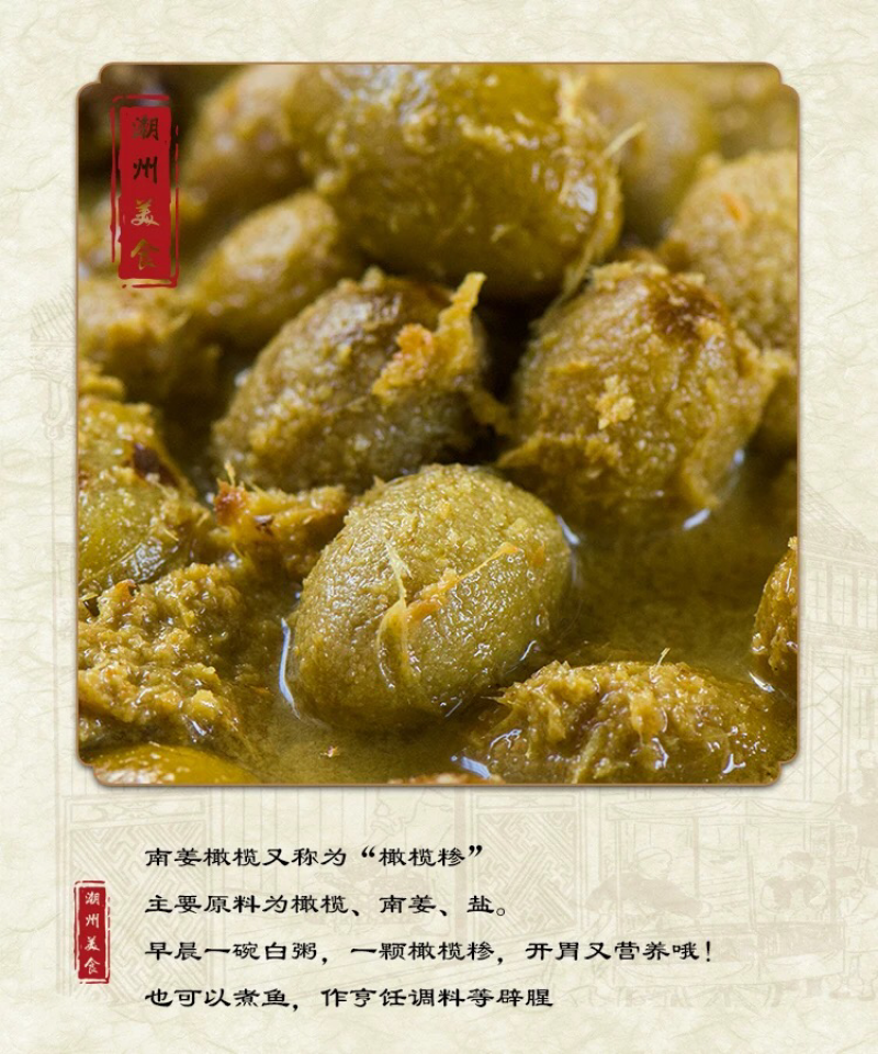 南姜橄榄