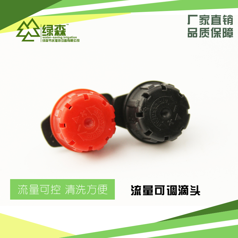 全新料优质流量可调滴头滴灌自动浇花器大流量滴头