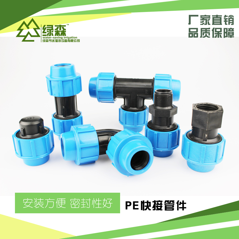 PE快接内丝各种型号内丝接头灌溉PE管接头塑料内丝外联
