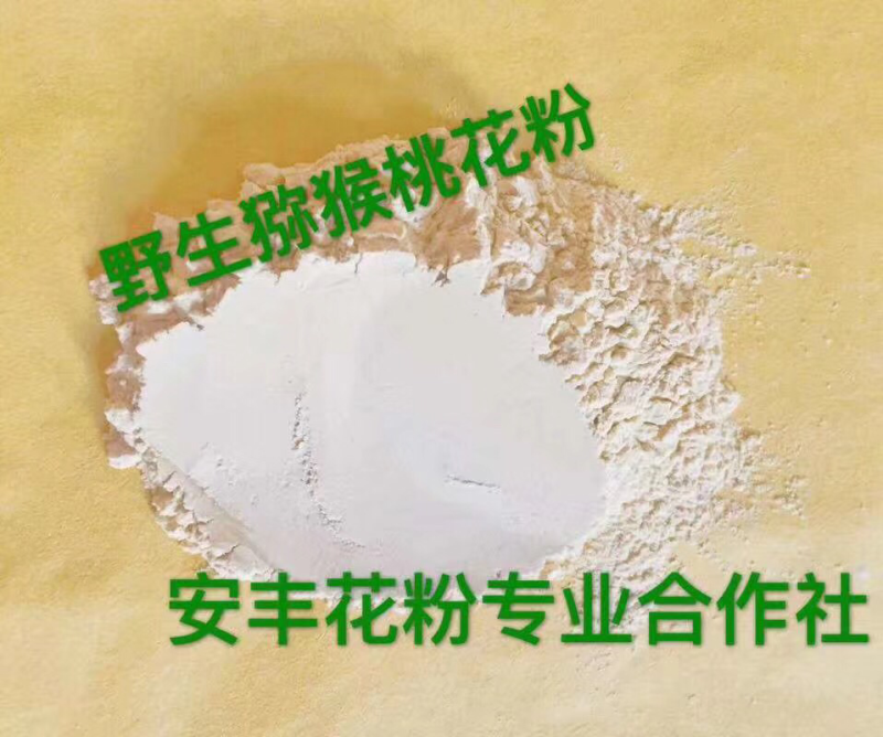 猕猴桃花粉