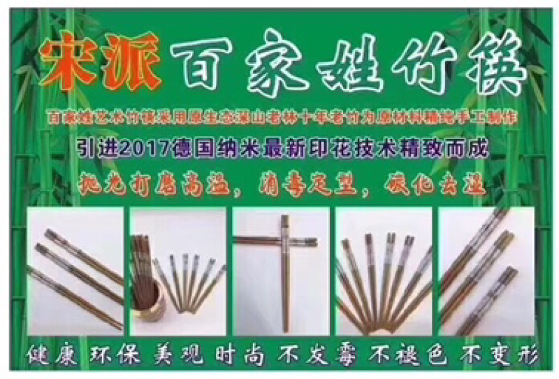 百家姓竹筷