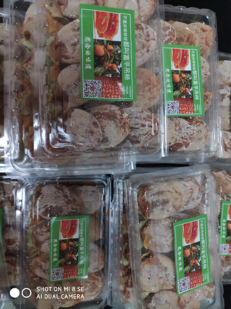 富平柿饼