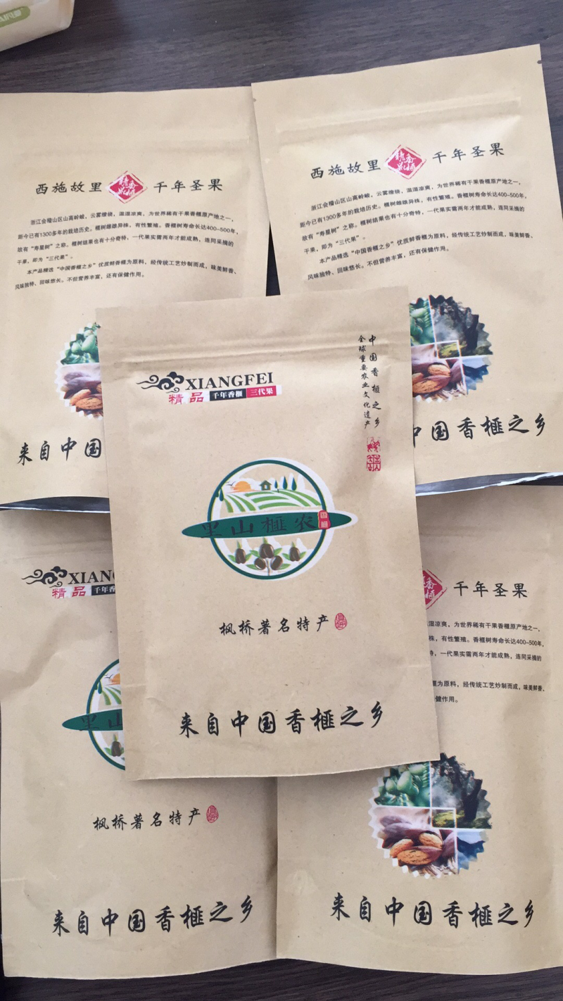 香榧子