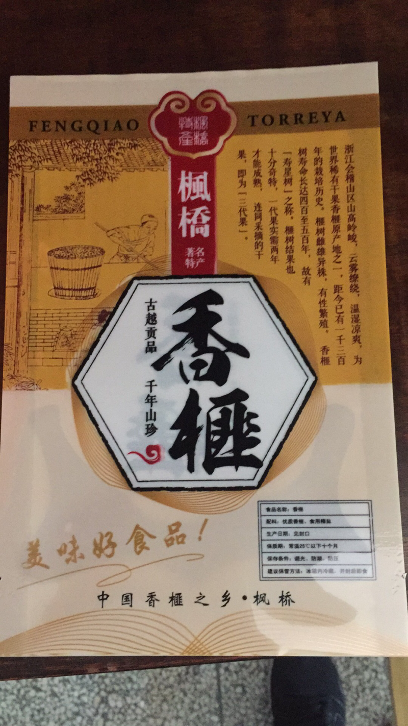 香榧子