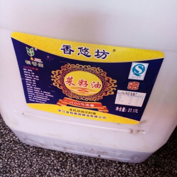 菜油四级