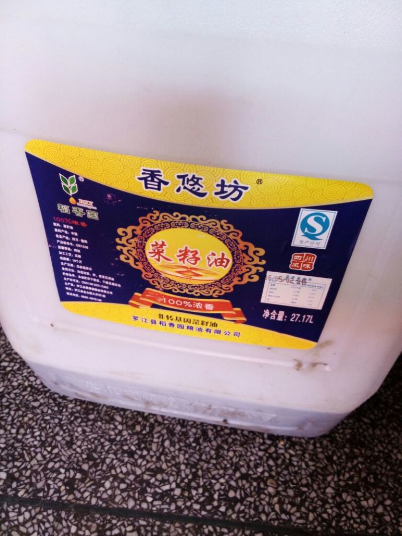 菜油四级
