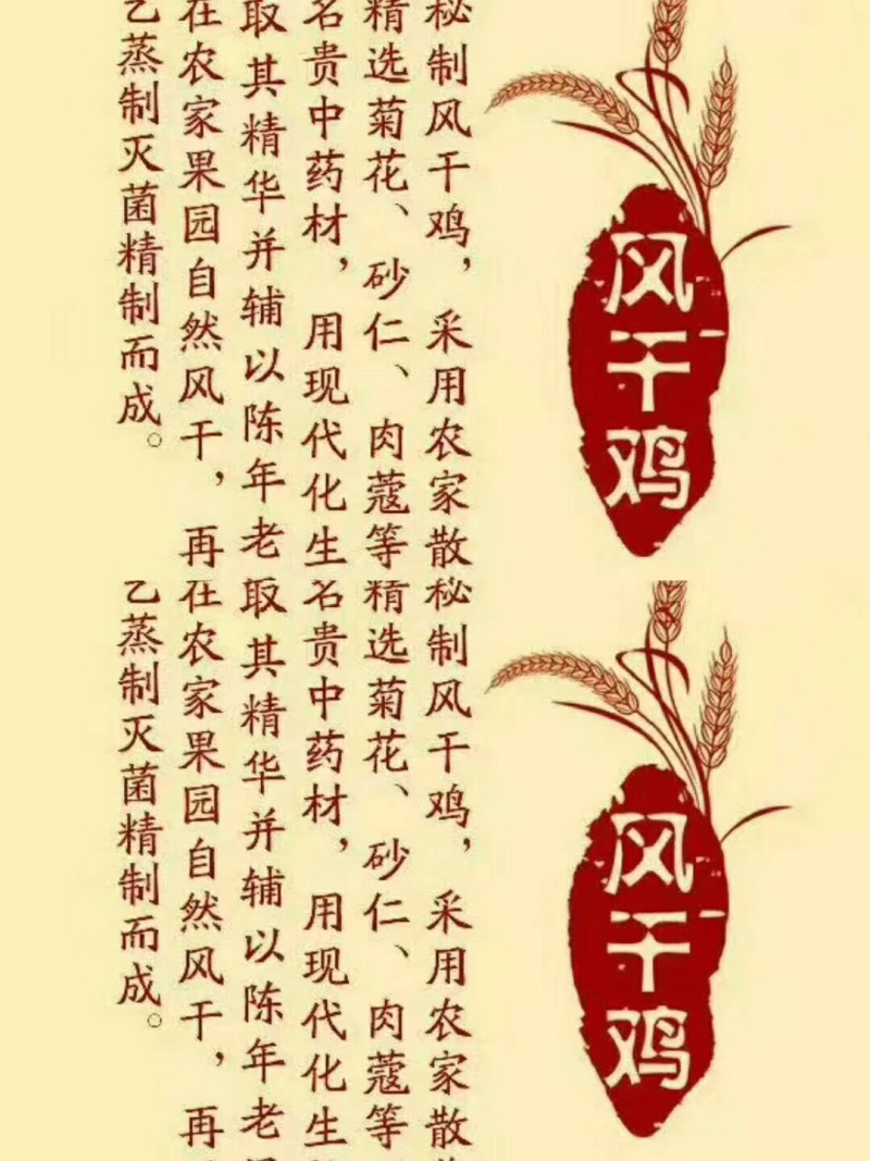 风干鸡