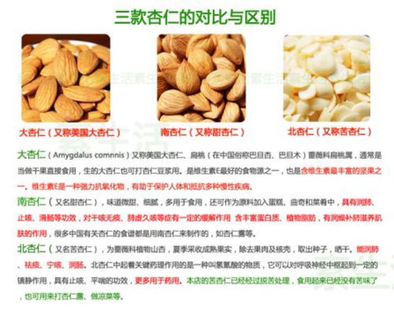 杏仁（各种规格）产地直销大货供应，碎杏仁，