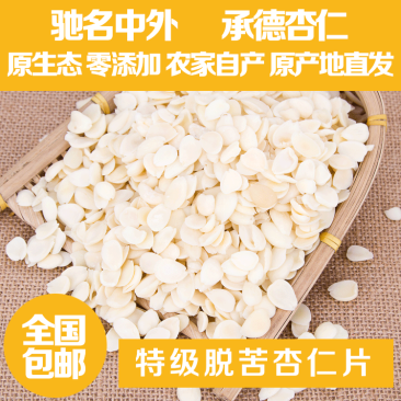 杏仁（各种规格）产地直销大货供应，碎杏仁，