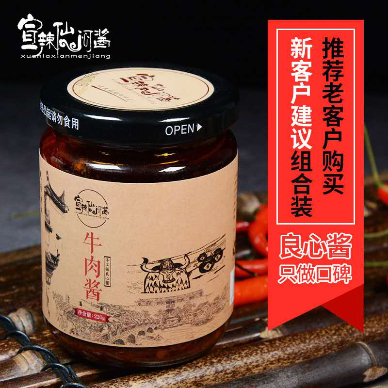 宣辣酱牛肉酱6种口味