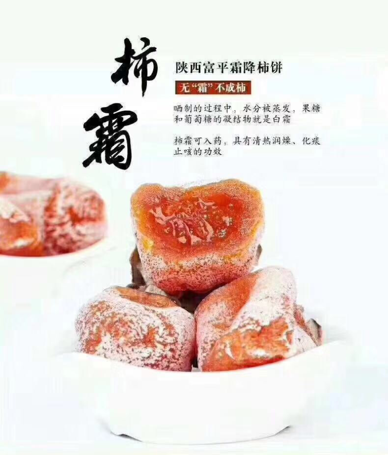富平柿饼甜糯可口