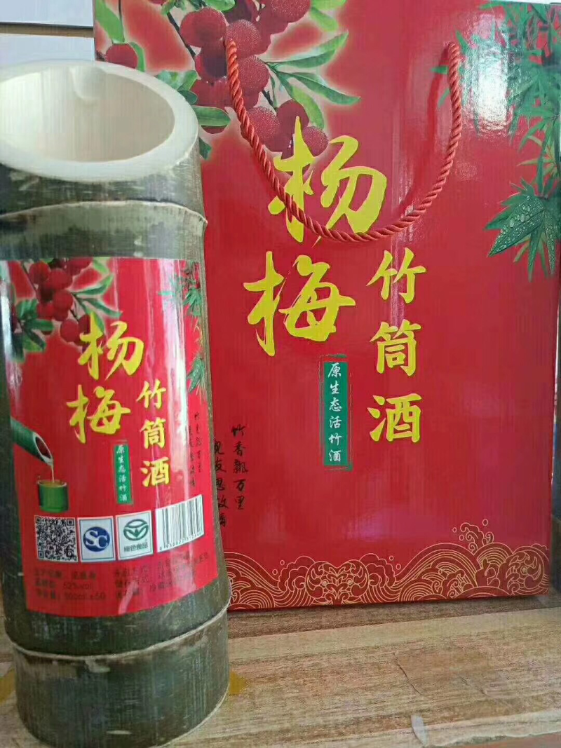 杨梅竹酒