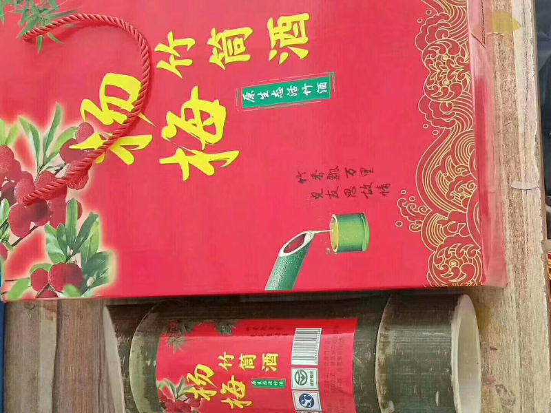 杨梅竹酒