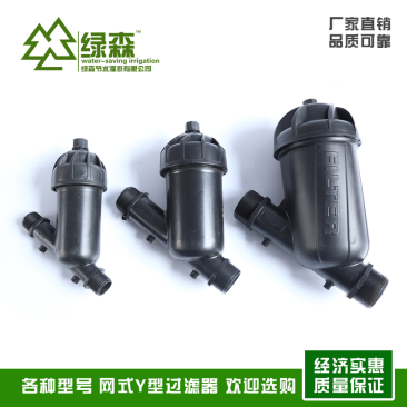 厂家直销灌溉用过过滤器Y型网式过滤器大棚果树大田用塑料器
