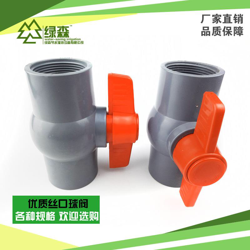 PVC球阀灌溉内丝阀门各种型号流量调节起止阀门