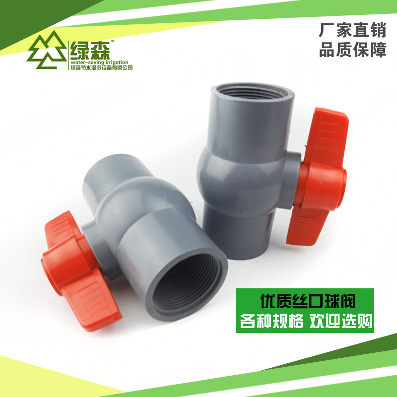 PVC球阀灌溉内丝阀门各种型号流量调节起止阀门