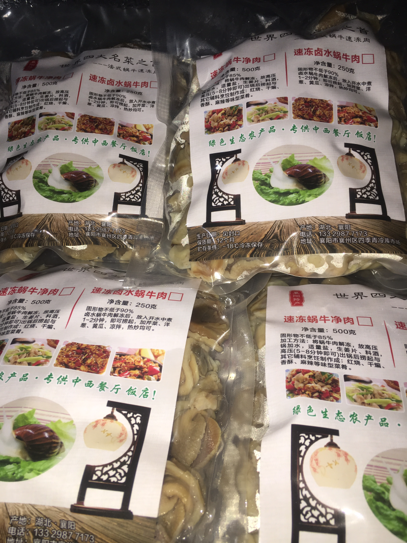 速冻法式白玉蜗牛净肉