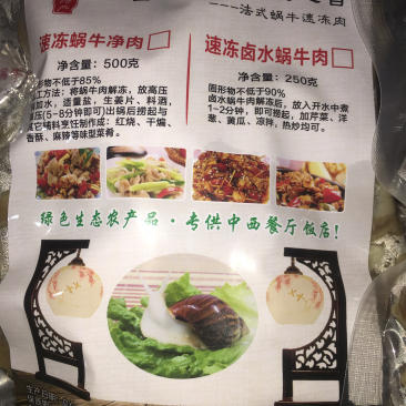 速冻法式白玉蜗牛净肉