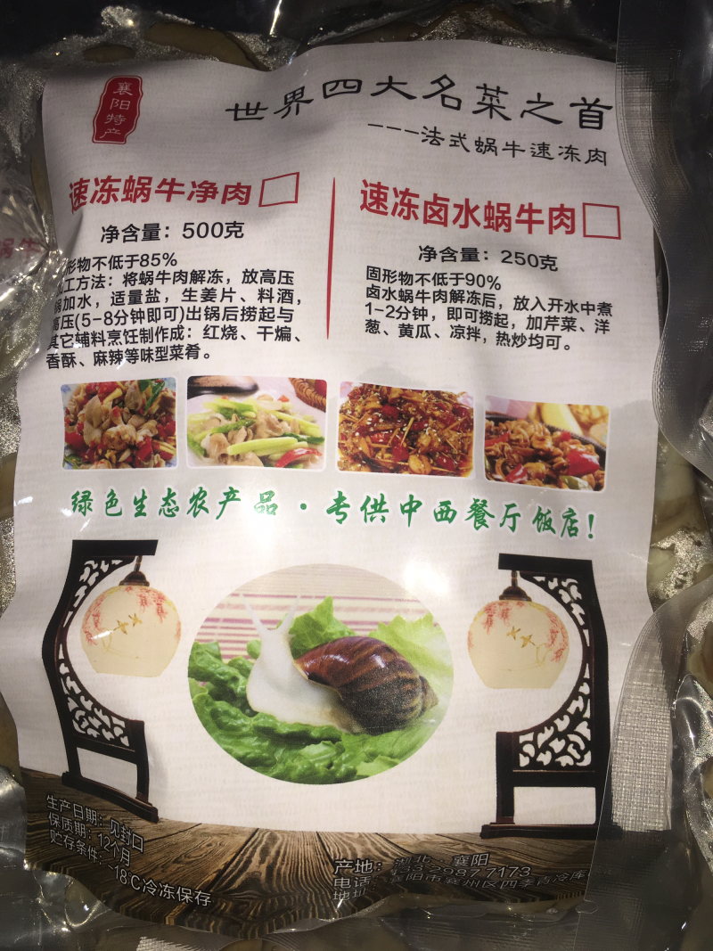 速冻法式白玉蜗牛净肉