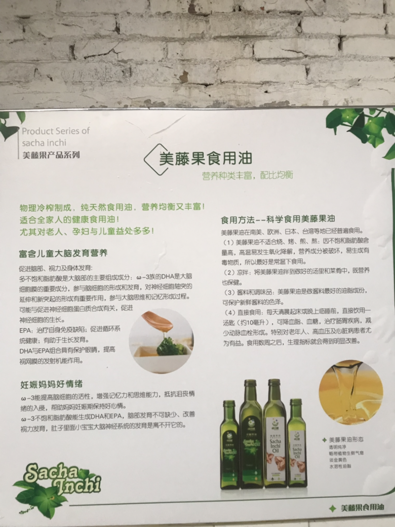 美藤果，印奇果，星油藤
