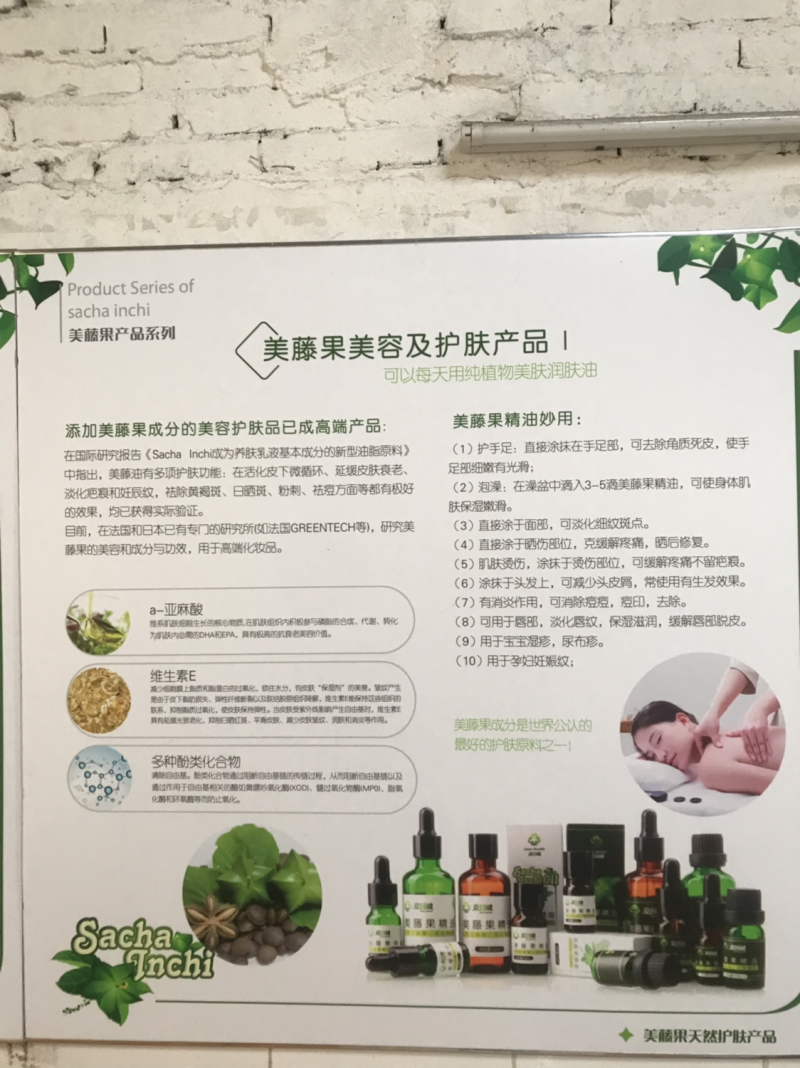 美藤果，印奇果，星油藤