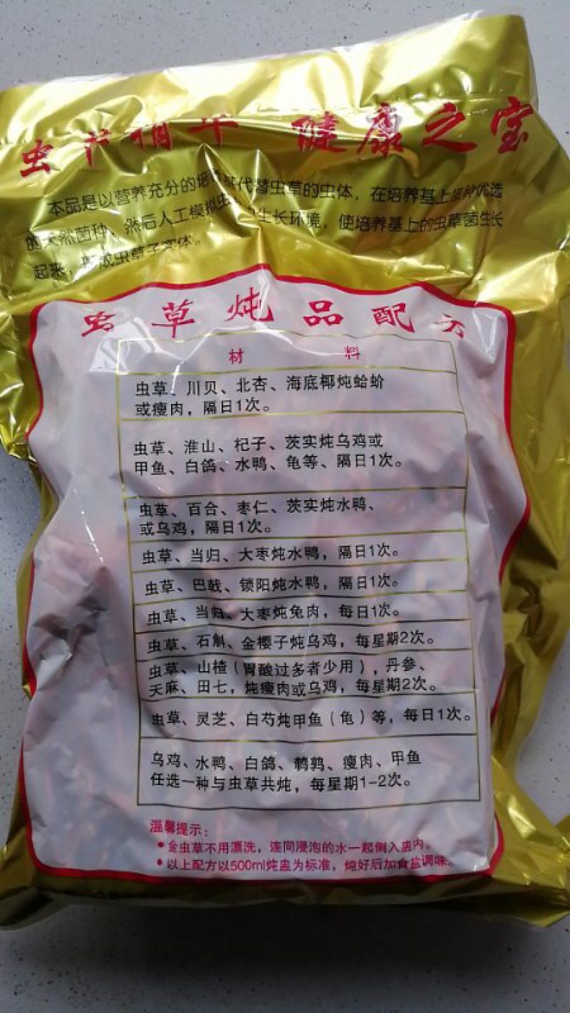 虫草花