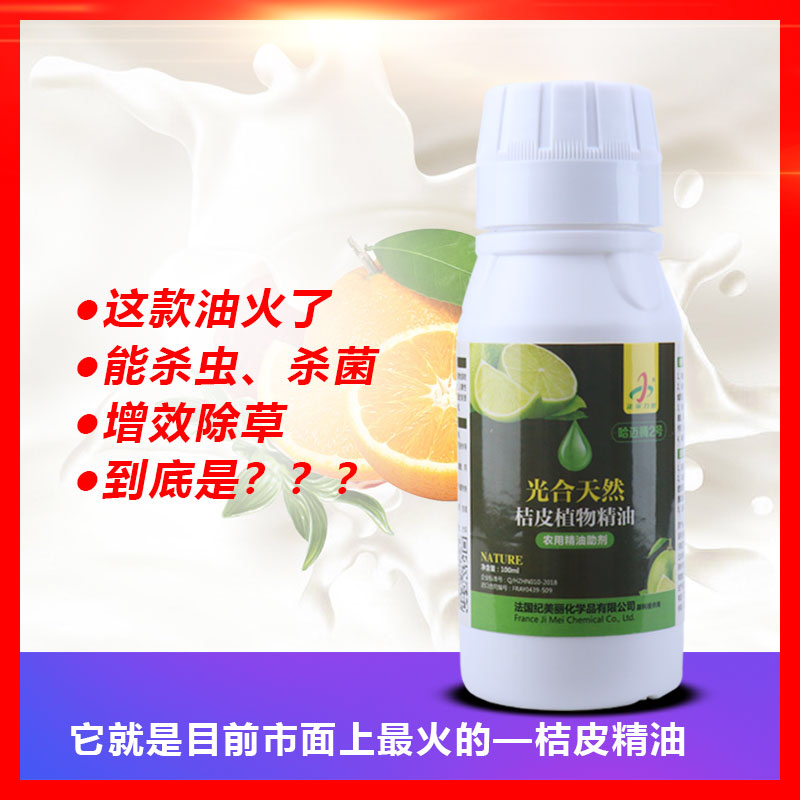 光合植物精油助剂渗透剂增效剂农药助剂