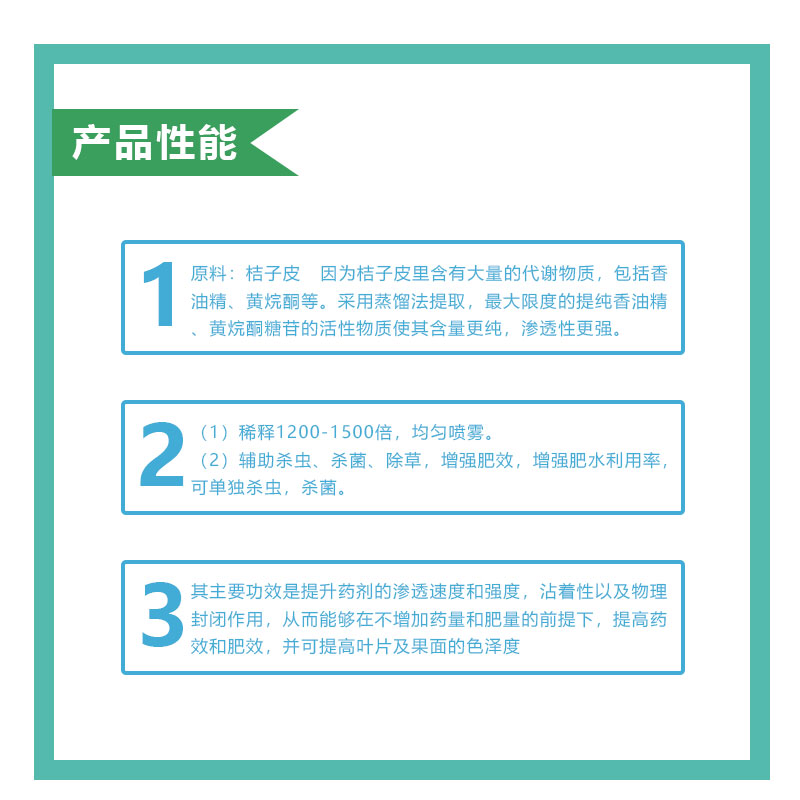 光合植物精油助剂渗透剂增效剂农药助剂