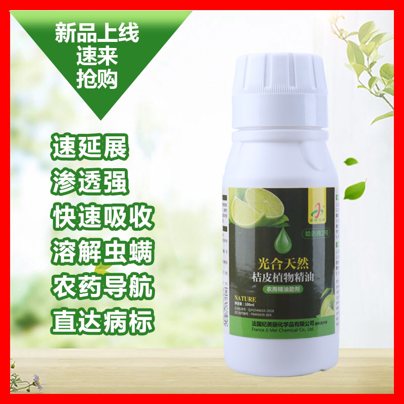 光合植物精油助剂渗透剂增效剂农药助剂