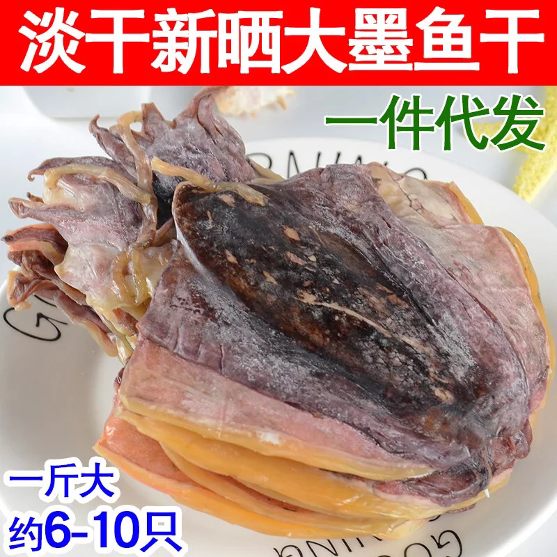 淡干墨鱼干