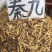 秦艽云南货内蒙货包邮无硫质量保证无杂质