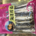 东山黄尾巴浪干