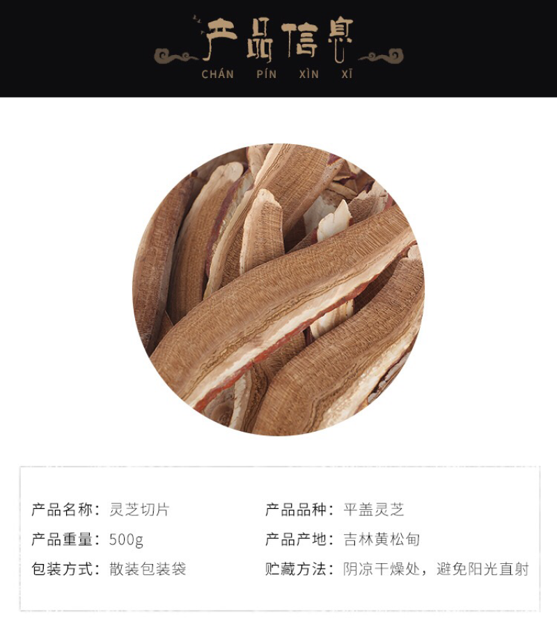 长白山灵芝片干货东北灵芝赤灵芝切片大量批发