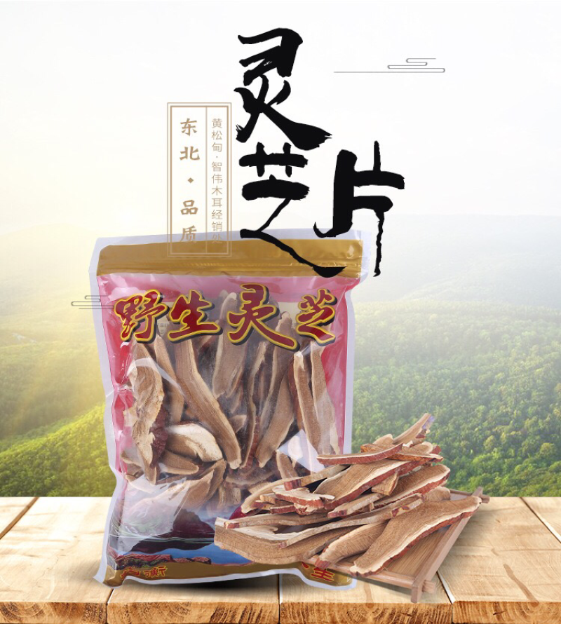 长白山灵芝片干货东北灵芝赤灵芝切片大量批发