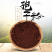 自己种植灵芝孢子粉原粉（没有破壁的）