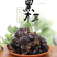大量批发东北黑木耳，春耳，秋耳小碗耳