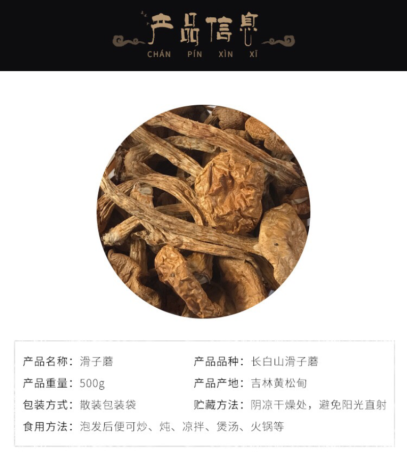 东北特产大量批发东北滑子蘑，滑子菇