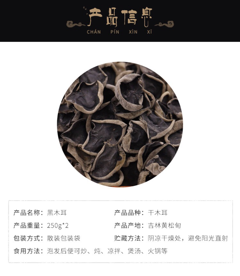 一件代发东北特产长白山黑木耳250gX2木耳