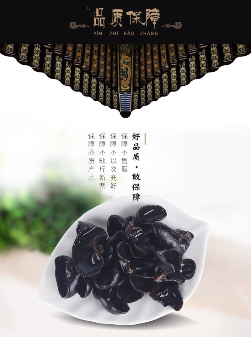 一件代发东北特产长白山黑木耳250gX2木耳