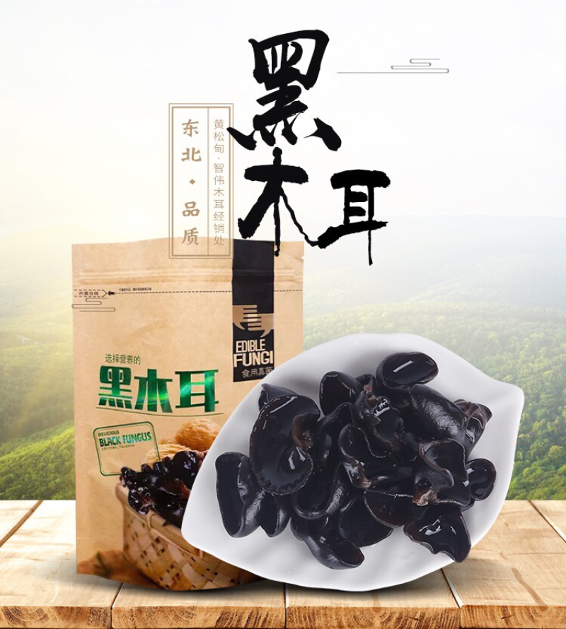 一件代发东北特产长白山黑木耳250gX2木耳