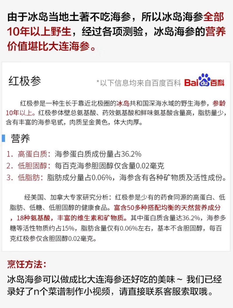 北极红海参