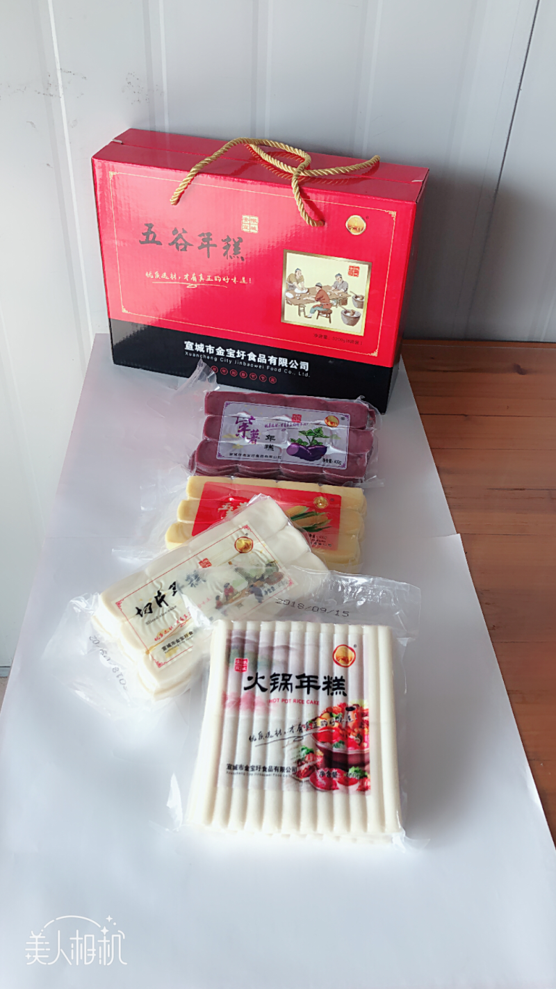 年糕