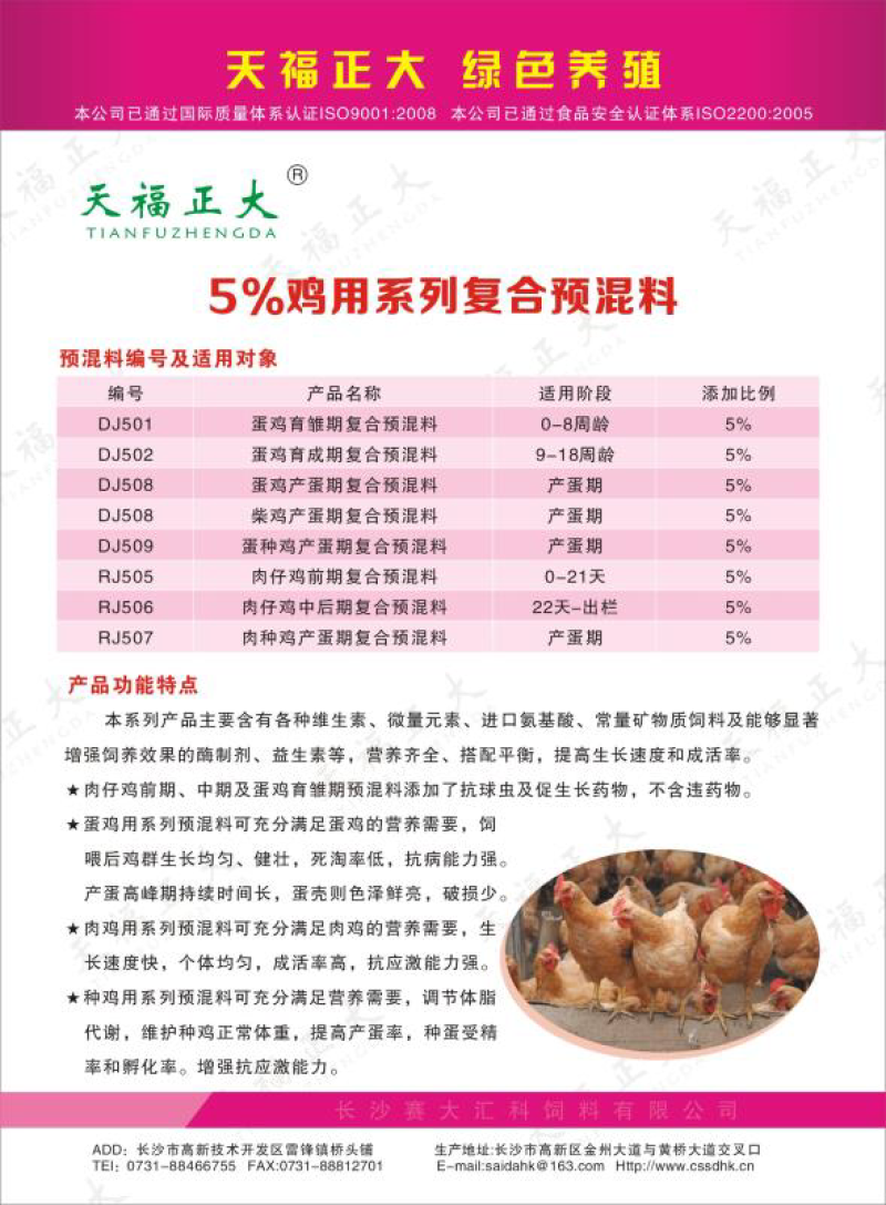 高产蛋鸡预混料可视频看货精品好货招经销商饲料