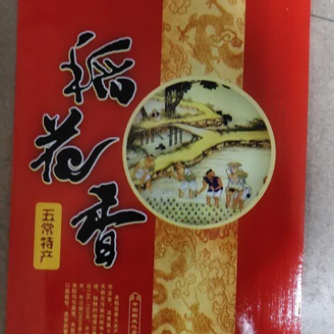 五常稻花香2号，晚熟147天